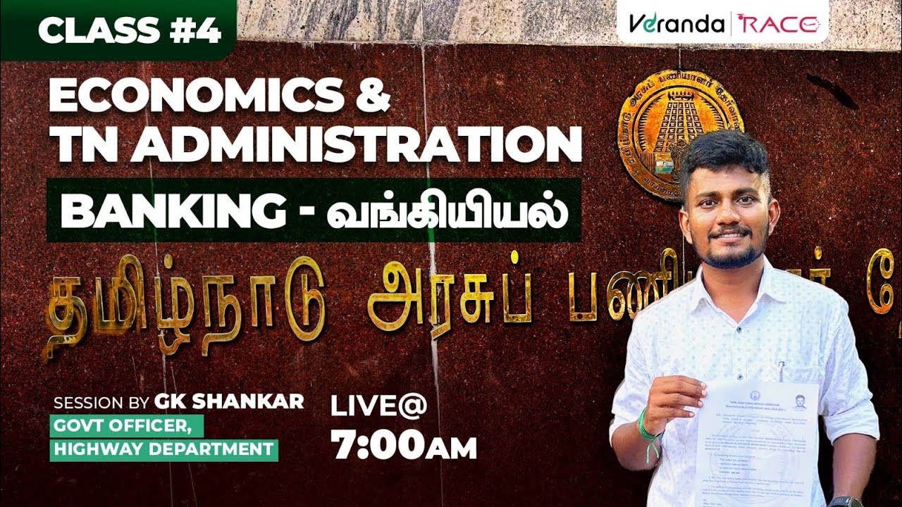 #5 | ECONOMICS & TN ADMINISTRATION | BANKING - வங்கியியல் | GK SHANKAR