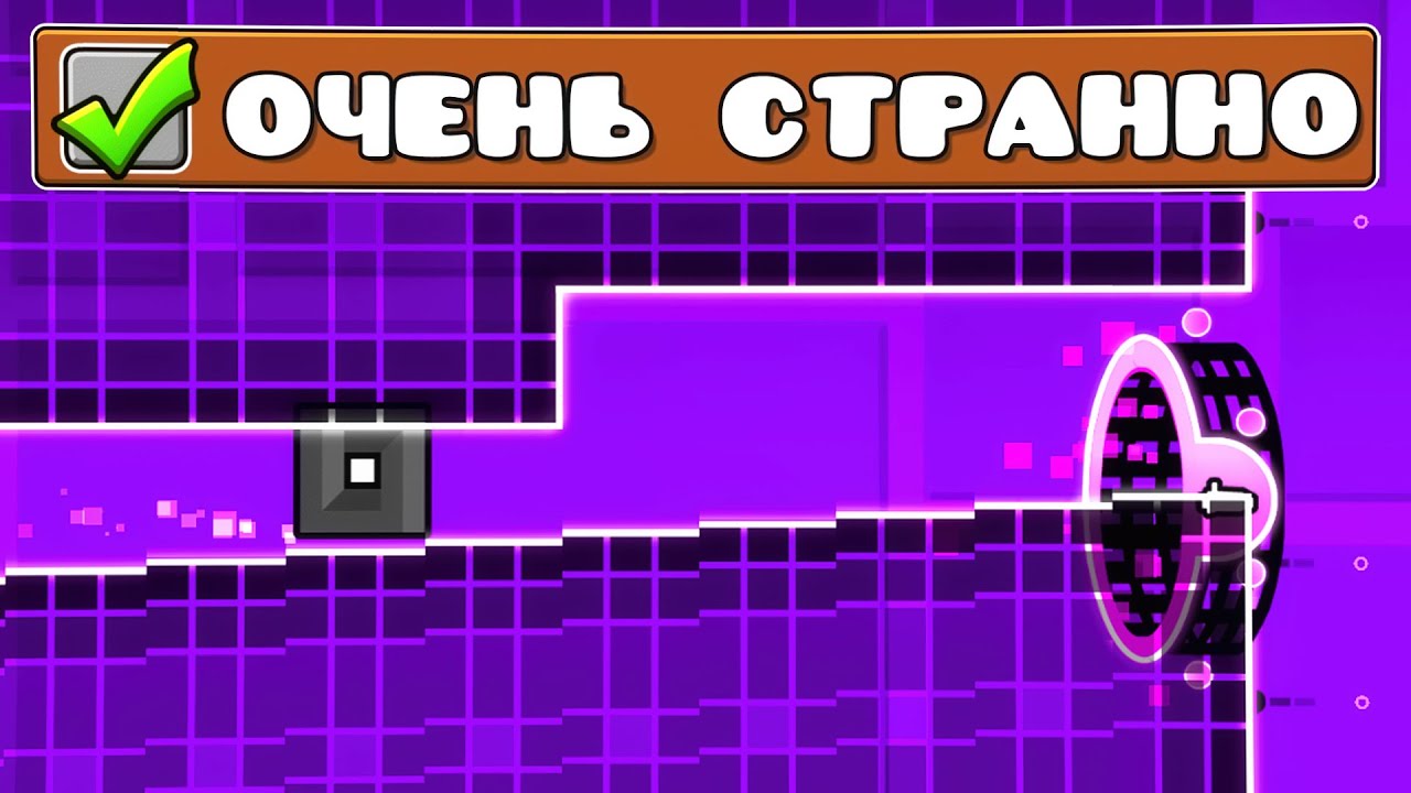 Geometry Dash, но все уровни ОЧЕНЬ СТРАННЫЕ