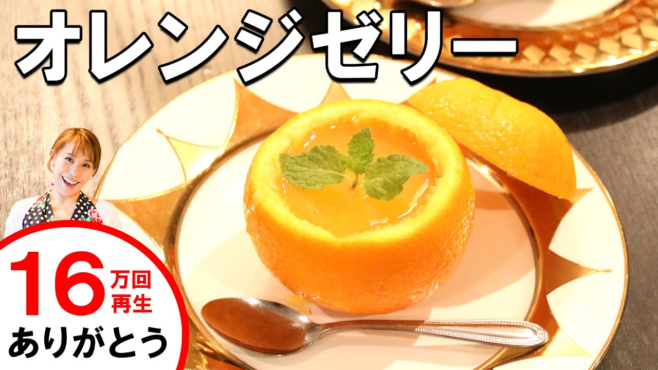 子どもが大好き！オレンジゼリー／みきママ