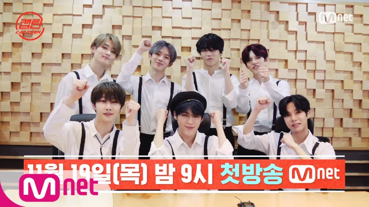 [캡틴] 캡틴 콕 집어보기☜ 베리베리 편 | 11월 19일(목) 밤 9시 첫방송