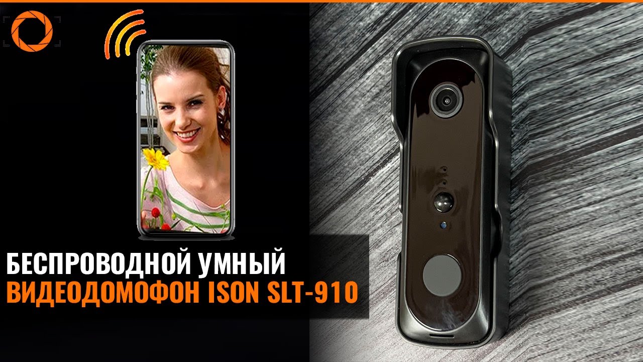 БЕСПРОВОДНОЙ УМНЫЙ ВИДЕОДОМОФОН ISON SLT-910