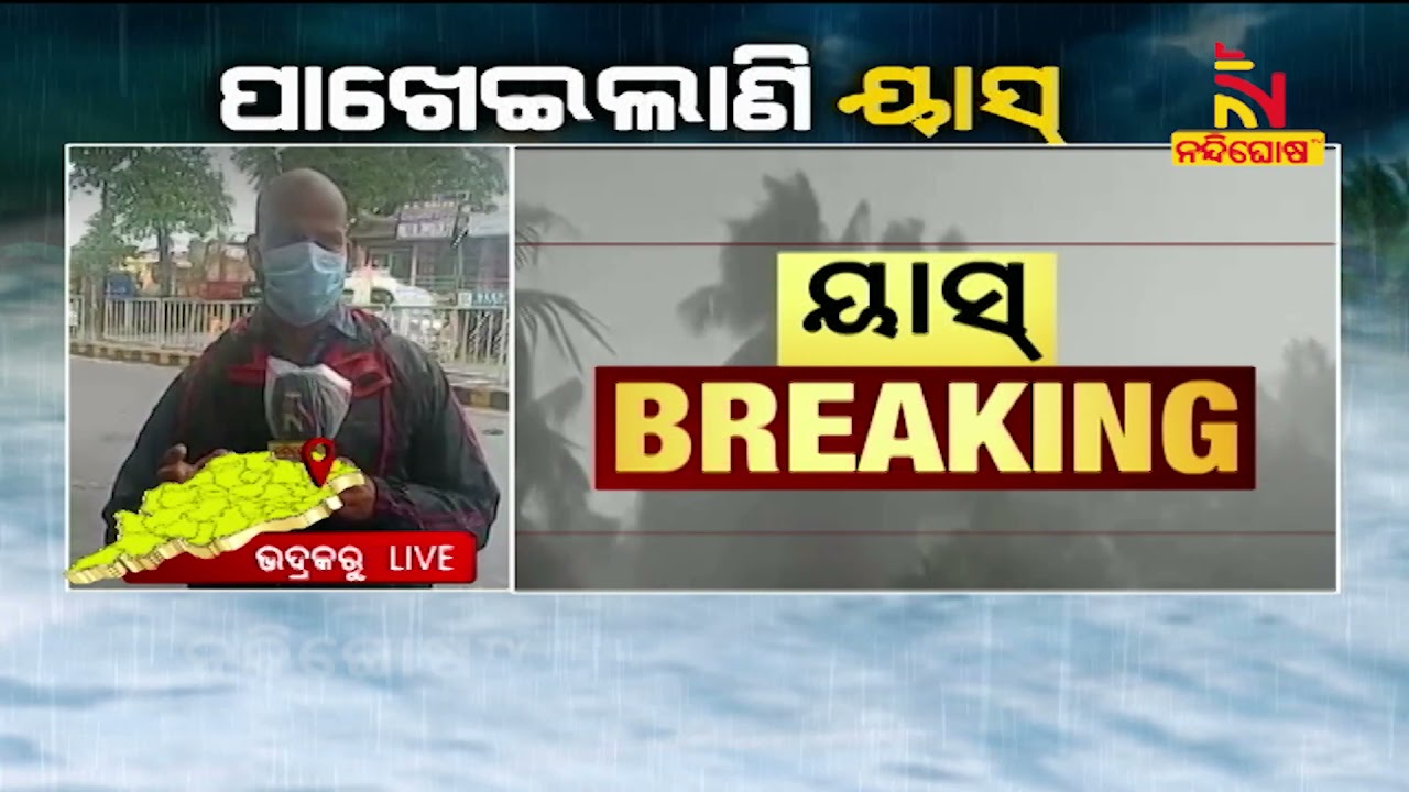 Cyclone Yaas: Heavy Rainfall Continues, Evacuation Process Underway In Bhadrak | NandighoshaTV