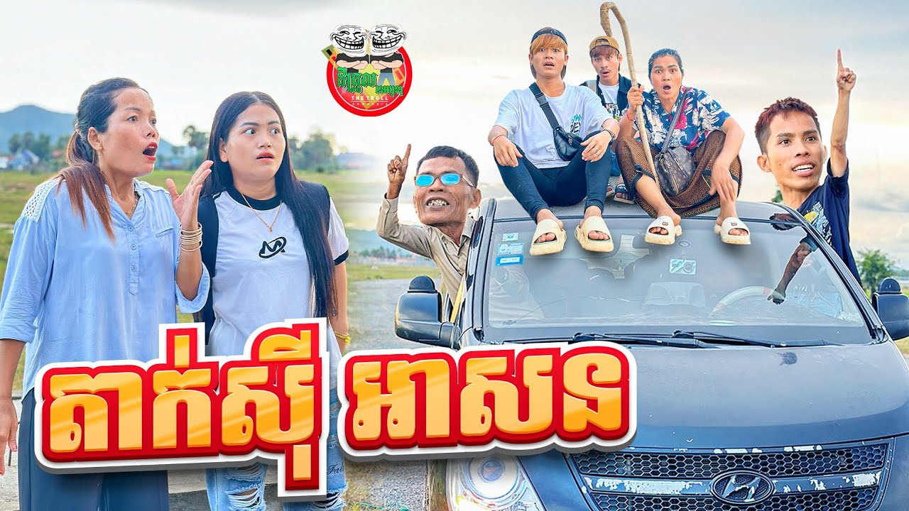តាក់ស៊ី អាសន 😂 By Hotdog Lucky