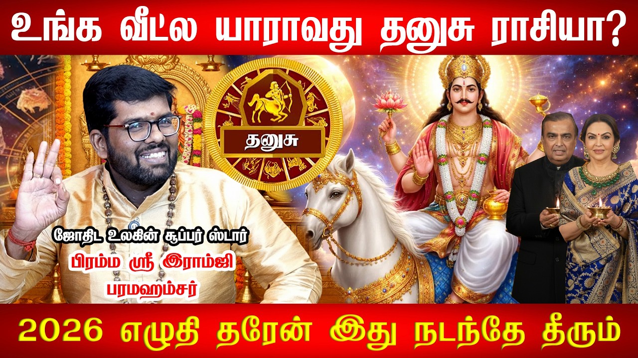 தனுசு - மார்ச் 06 திடீர் Turning Point! 100% உங்களுக்கு நடக்கும்! Sukra Peyarchi - dhanusu 2026