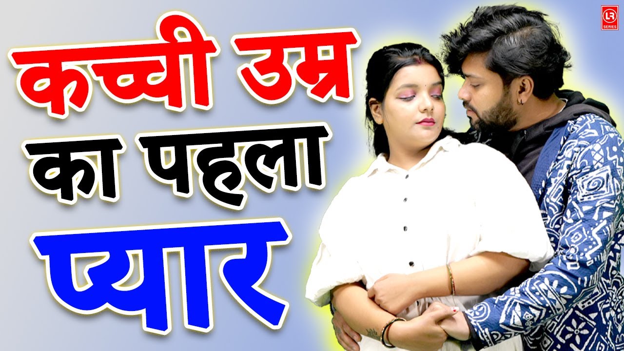 #crimedesi  कच्ची उम्र का पहला प्यार I Kachchi Umar Ka Pahla Pyar I Lala Cassette Agra