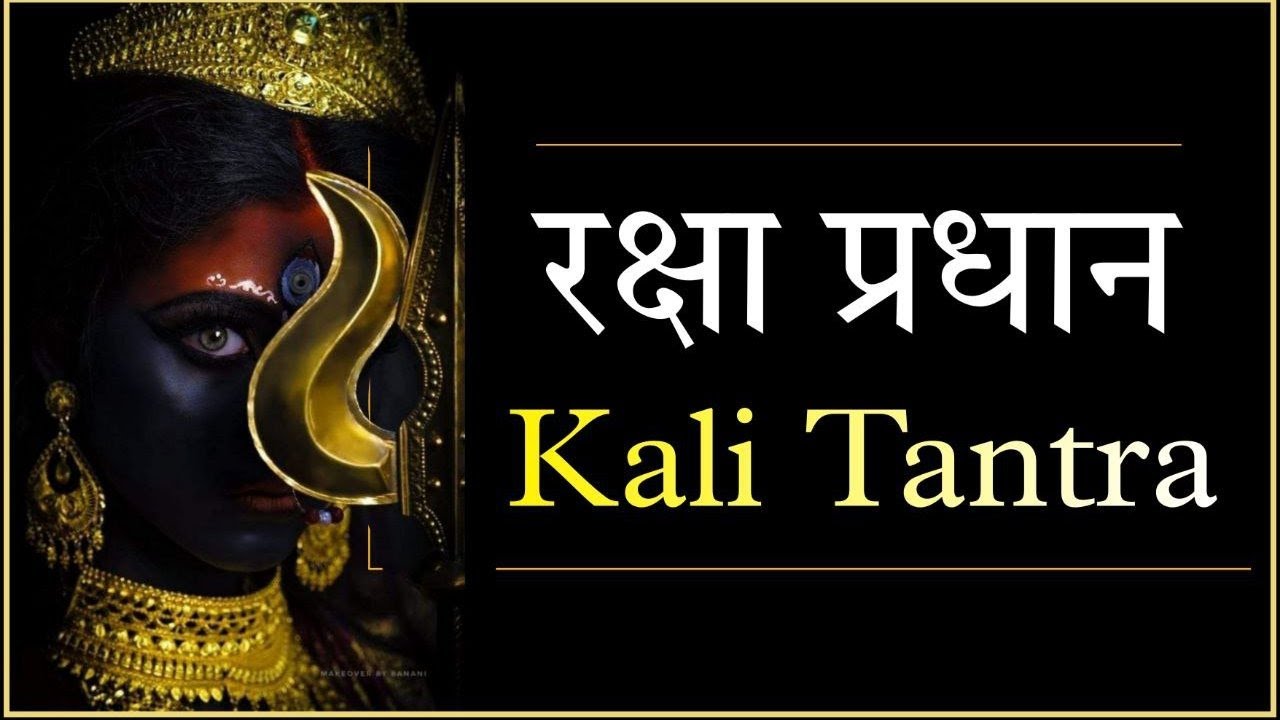 रक्षा प्रदाता काली तंत्र। #blackmagic #navratri2024