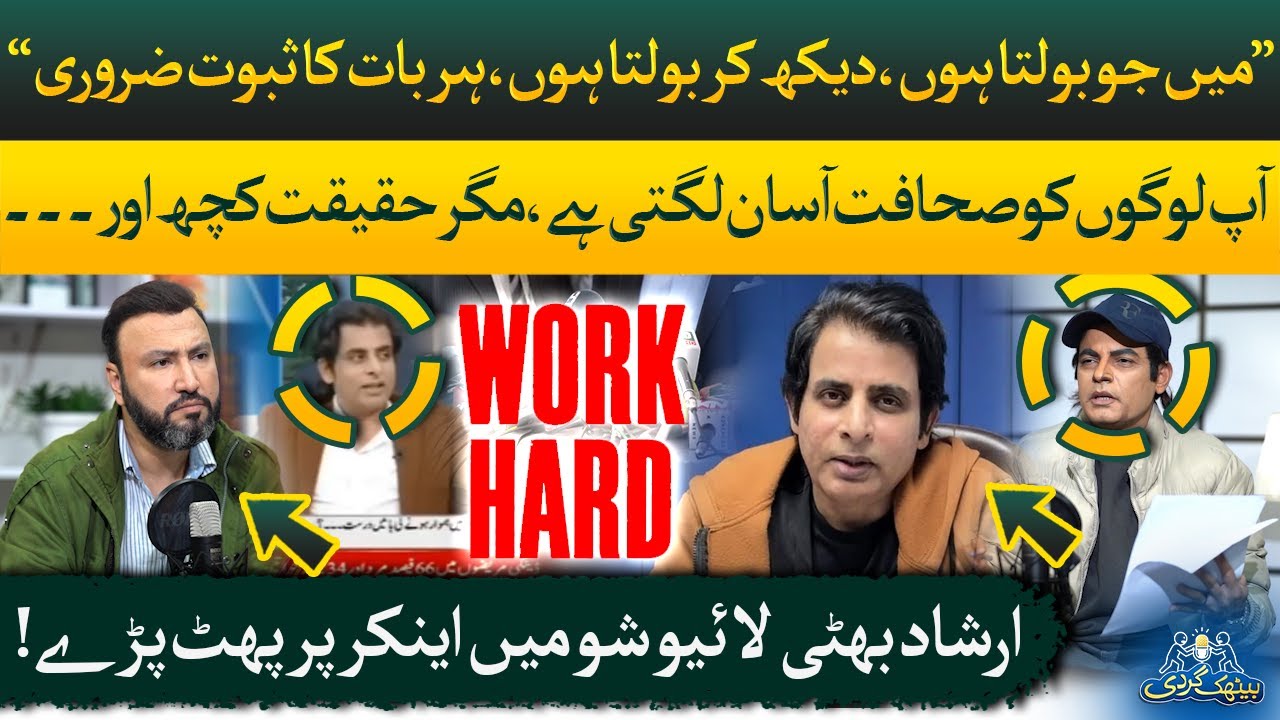 “I Only Speak With Evidence!” Arshad Bhatti ( Mimic ) Loses Temper on Live Show | Baithak Gardi