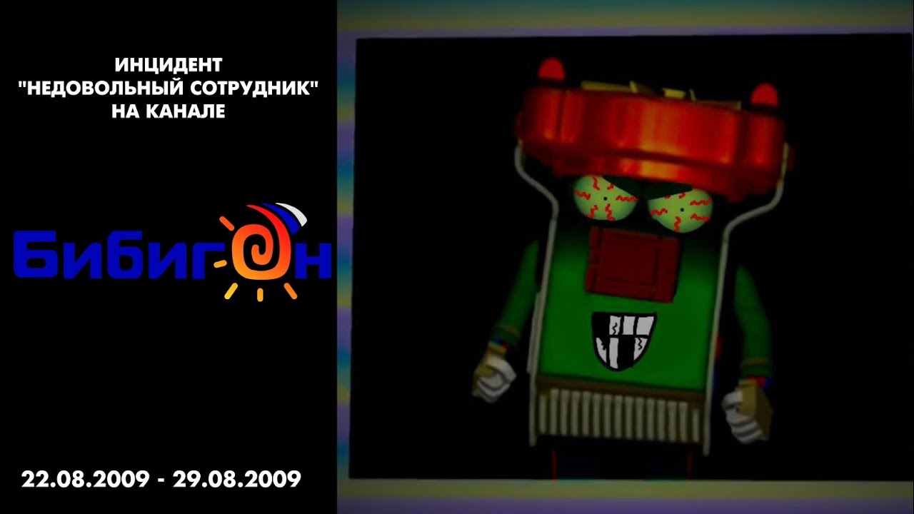 Инцидент 