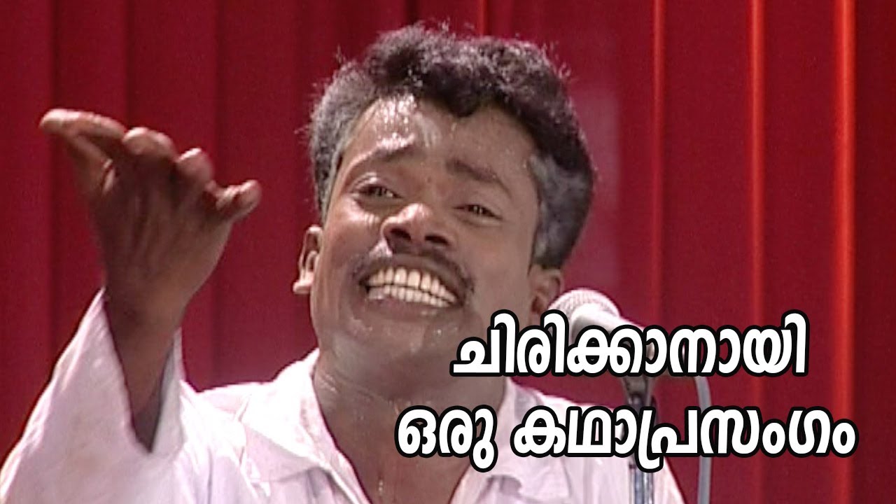 ചിരിക്കാനായി ഒരു കഥാപ്രസംഗം ...l K S Prasad l Muhamma Prasad l Murali Guinness