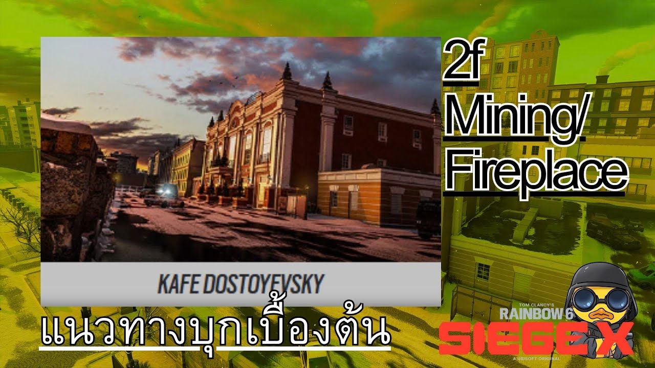 คาเฟ่ ชั้น๒ เหมือง/ ไฟเยอร์เพลส - แนวทางบุกเบื้องต้น【R6S】