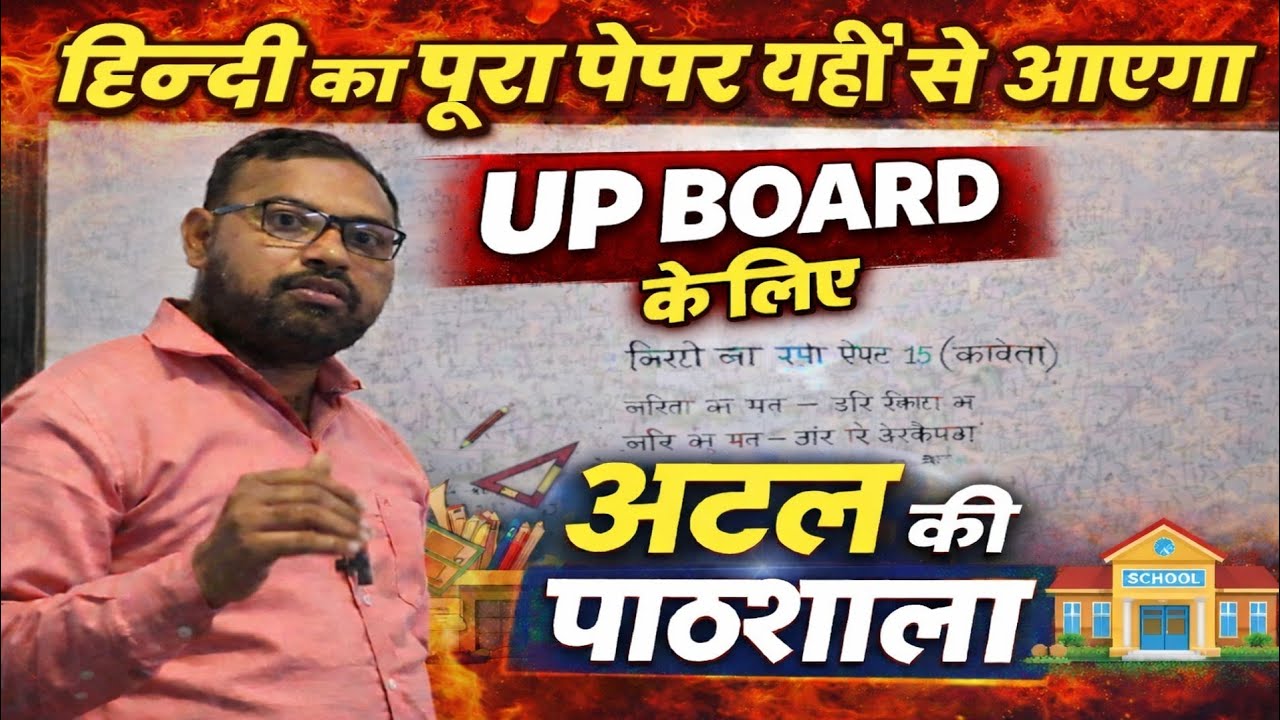 Full Hindi Ka Paper YHI se Aayega || UP BOARD KE LIE || 