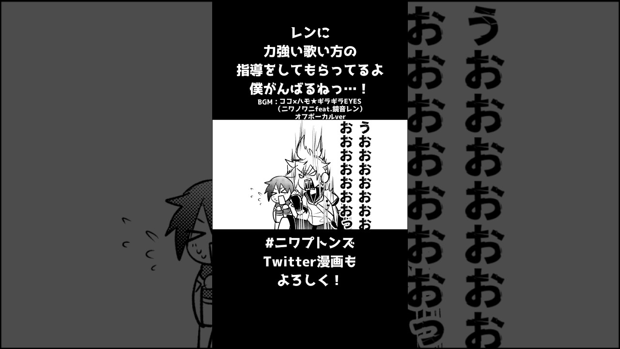 KAITO&レン、がなり修行 /ニワノワニ 