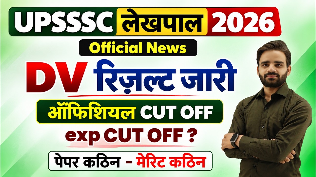 UP Lekhpal Result 2026, Lekhpal Cut Off 2026, Lekhpal Result 2026, UP Lekhpal cut off