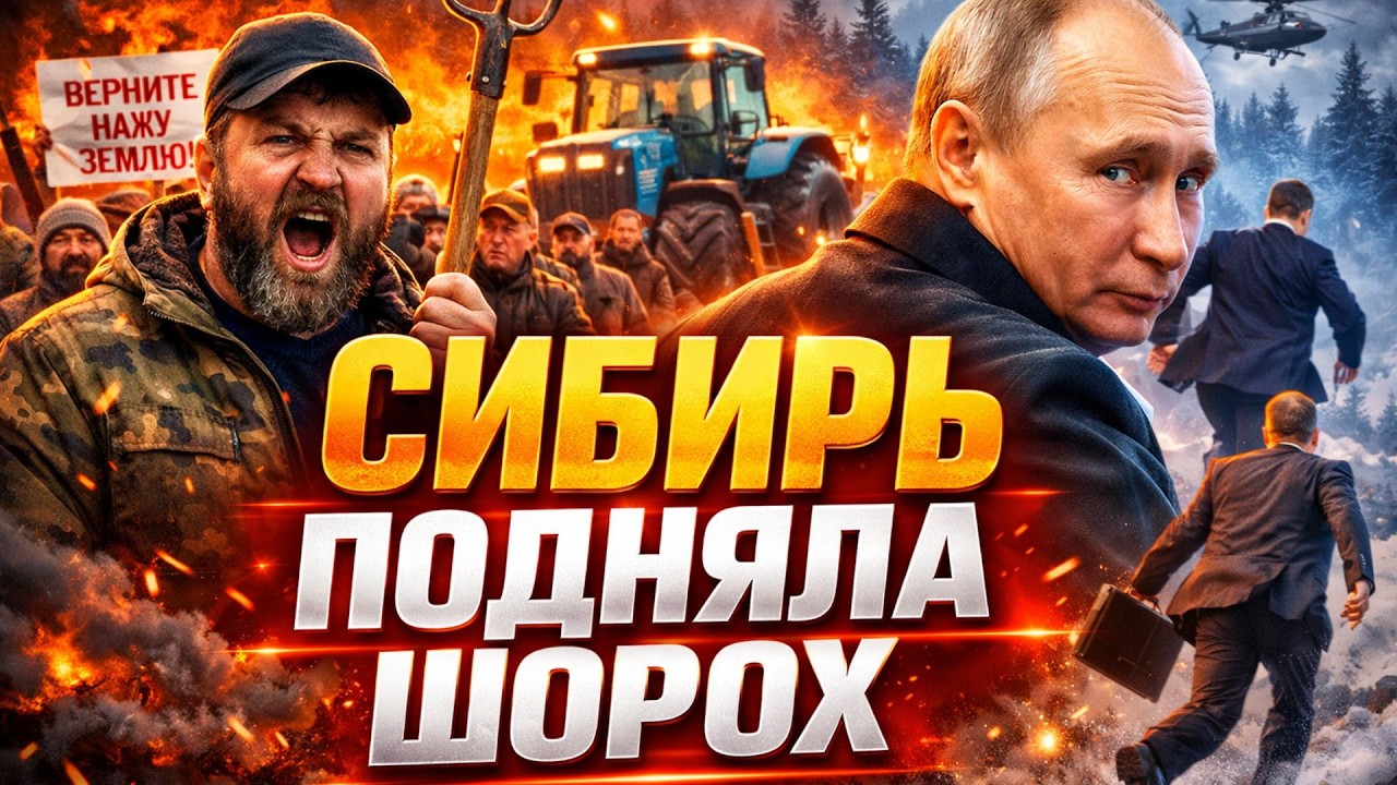 Этот СКАНДАЛ РВЕТ Россию! Сибирь ВОССТАЕТ: фермеры негодуют. Путинские слуги начинают БЕЖАТЬ