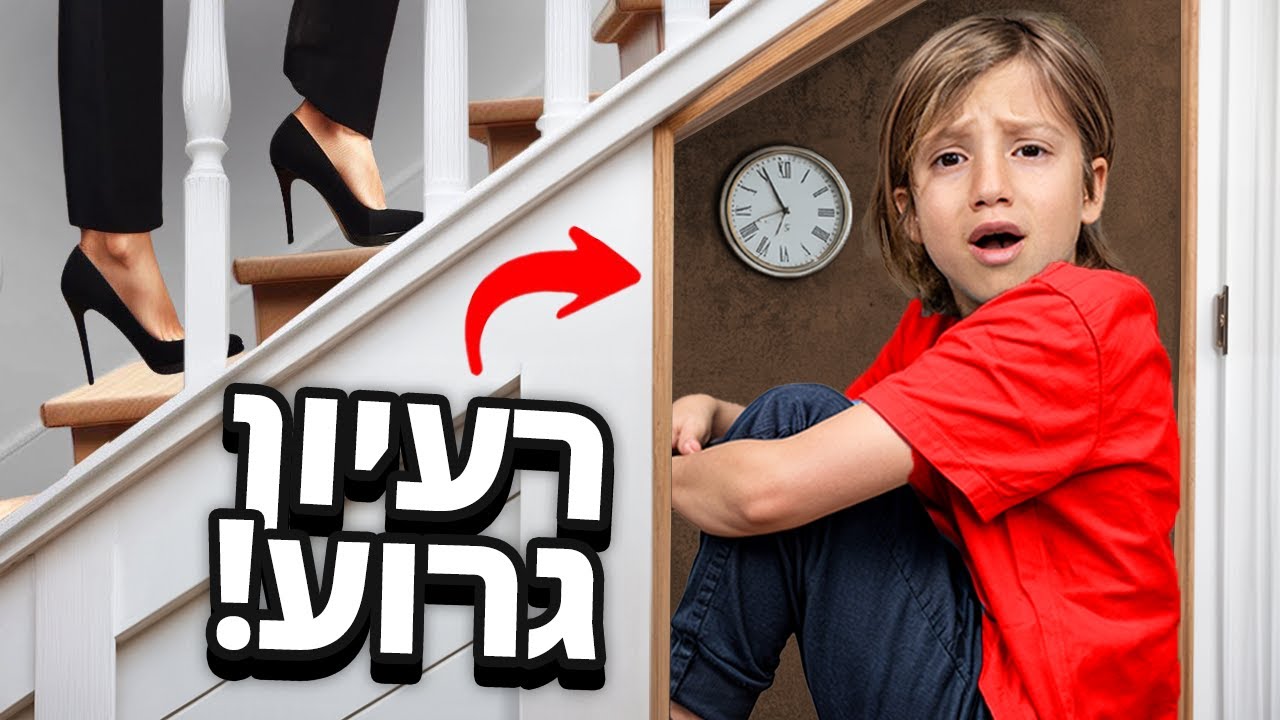 שרדתי את ההורים הכי קשוחים בעולם!
