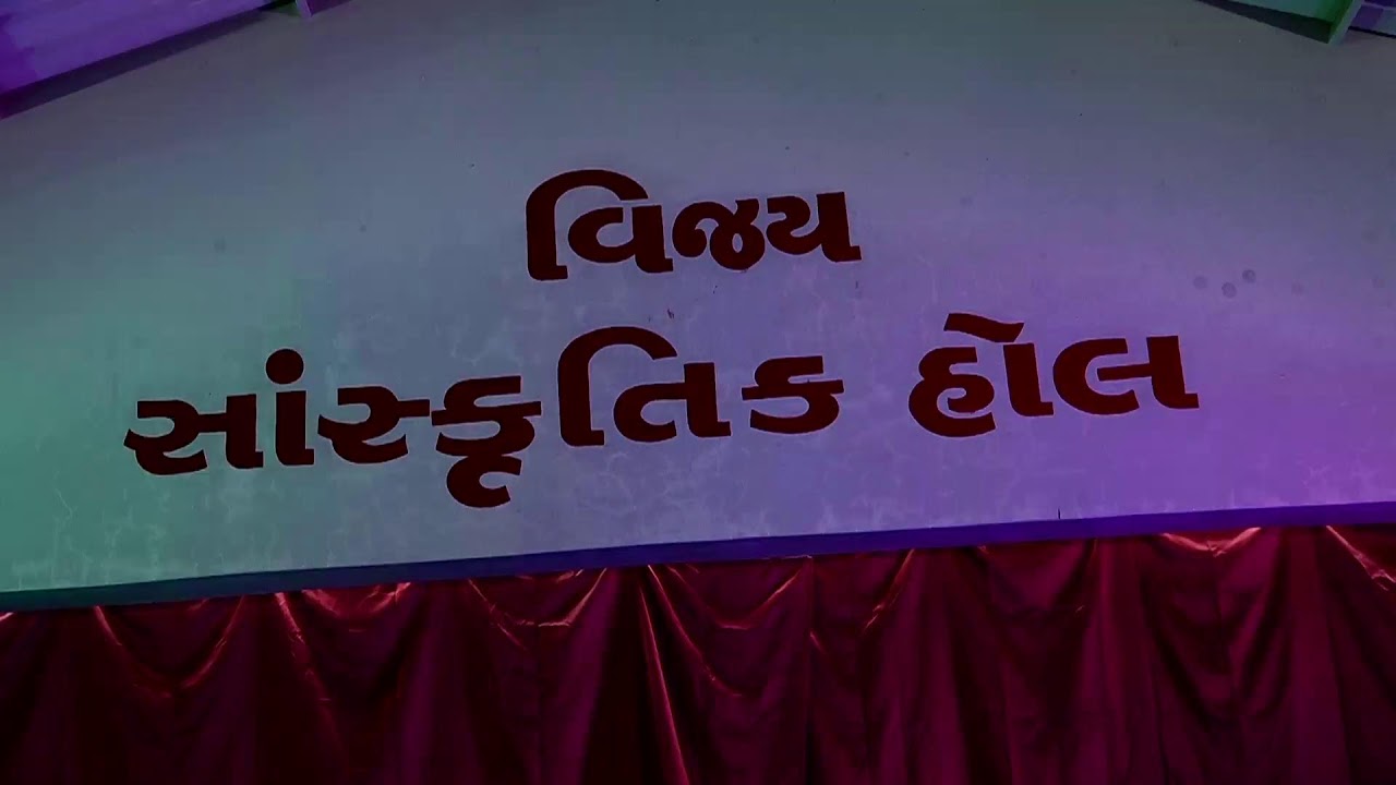 શ્રી ભારાસર સ્પોર્ટસ સેન્ટર દ્વારા આયોજિત દિવાળી સ્નેહમિલન ૨૦૨૨