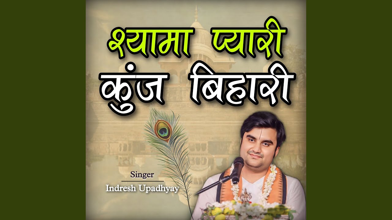 Shyama Pyari Kunj Bihari