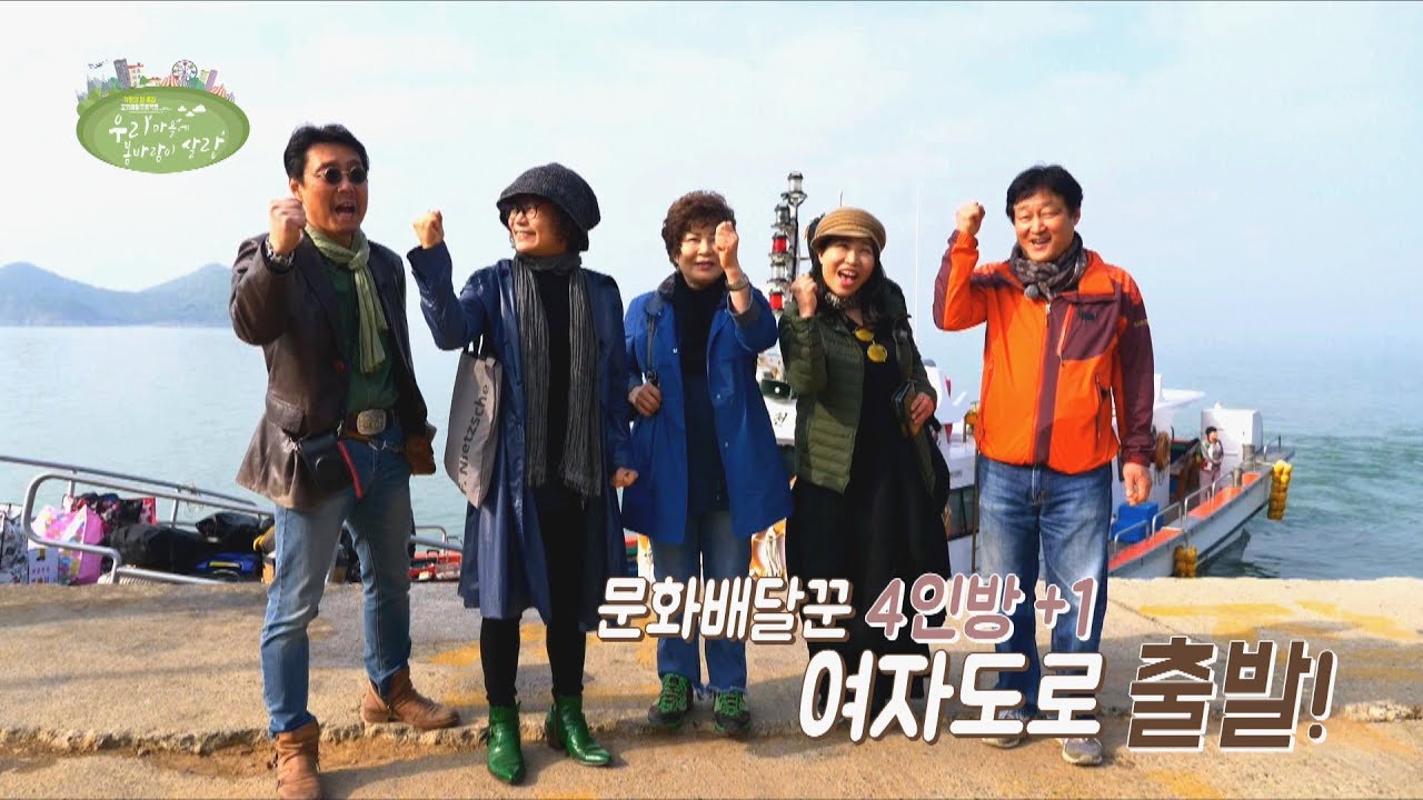 우리랑 송여자도 (1부) #2 송여자도 도착.. 작은섬 자연도 사람도 매력만점!!