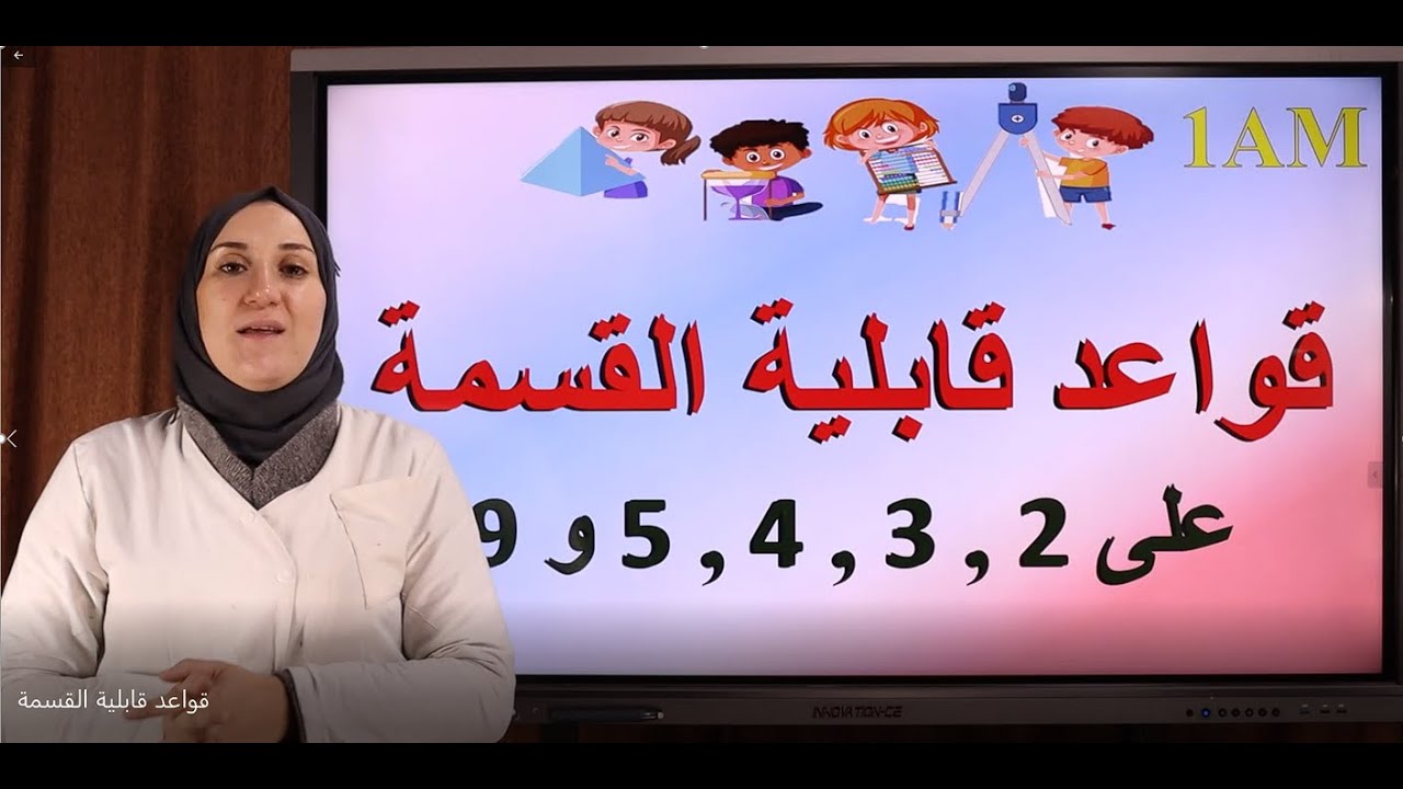 قواعد قابلية القسمة