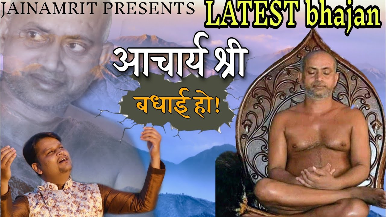 बधाई हो । विशुद्ध सागर भजन। Acharya vishudh sagar ji। | Vishudh sagar latest bhajan