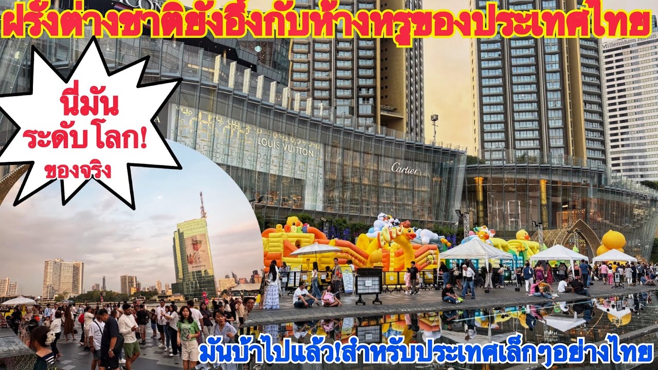 ฝรั่งต่างชาติถึงกับอ้าปากค้าเมื่อมาเห็นห้างหรูกับตาตัวเองที่เมืองไทย!!มันบ้าชัดๆ!