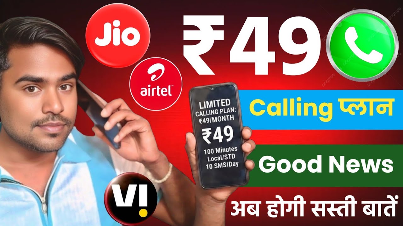 Cheapest केवल Calling प्लान TRAI अपडेट | Jio, Airtel and Vi Only Calling Recharge 2026