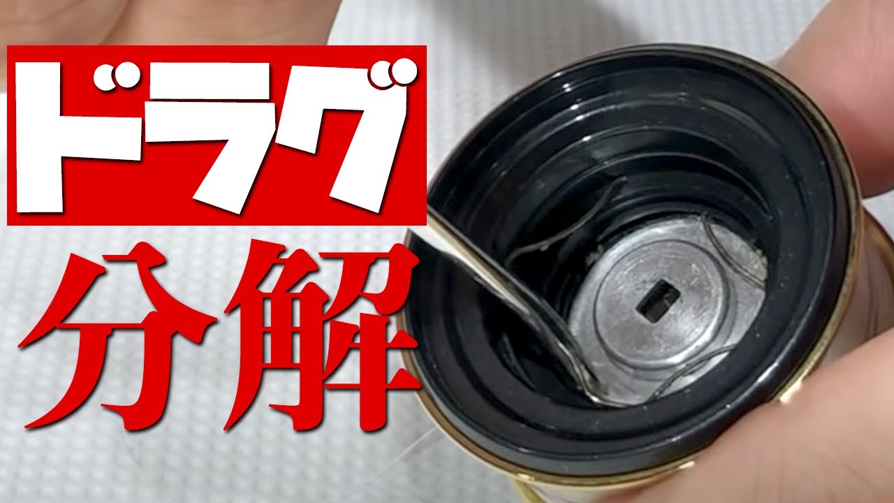 【スピニングリールの正しいメンテナンス-ドラグメンテナンス編】ーリールメンテナンスのプロが伝授！