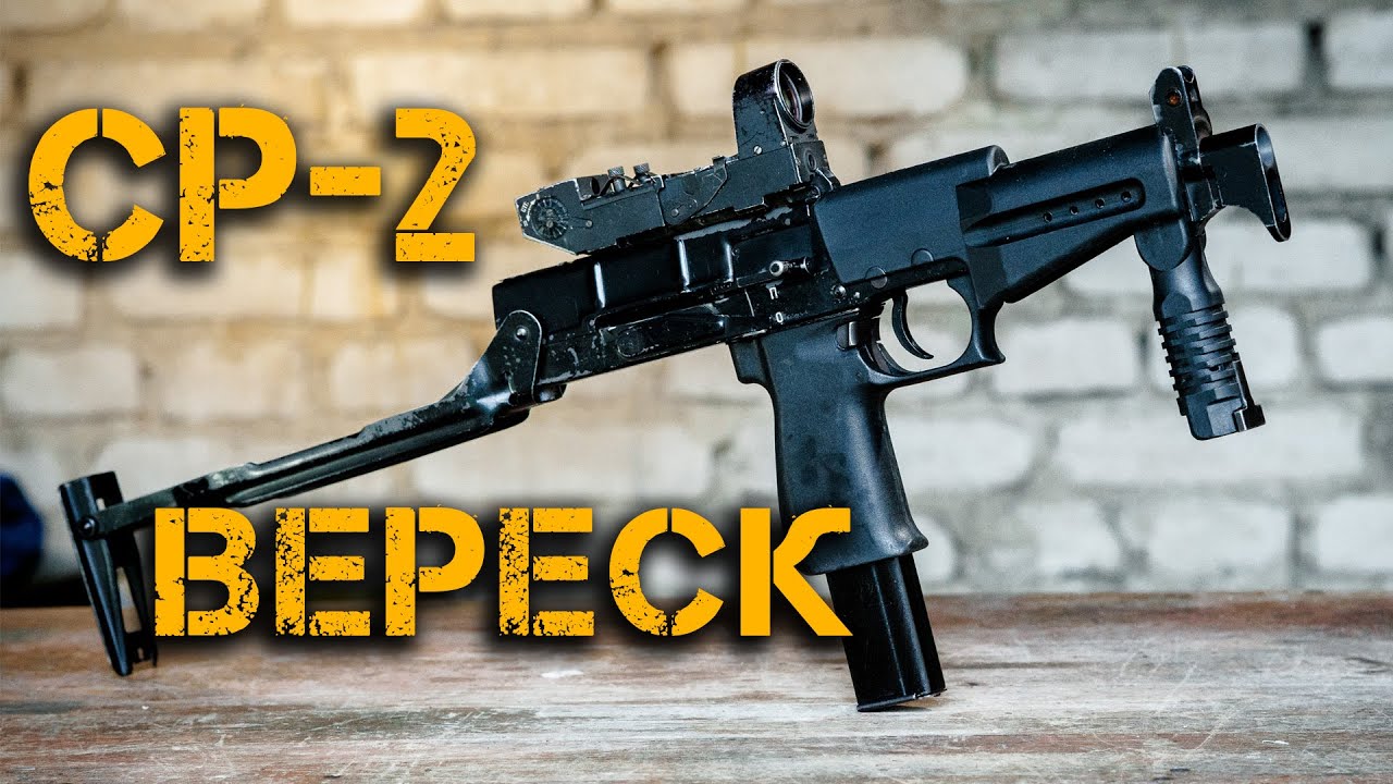 СР-2 &laquo;Вереск&raquo; - самый мощный пистолет-пулемет! Оружие СПЕЦНАЗА России! БОЛЬШОЙ обзор!!!