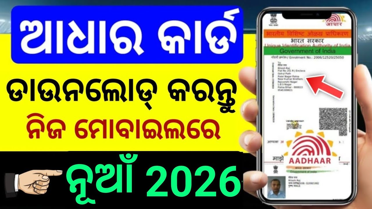 How to Download Aadhar Card Odisha 2025 |Aadhar card Download kipari kariba