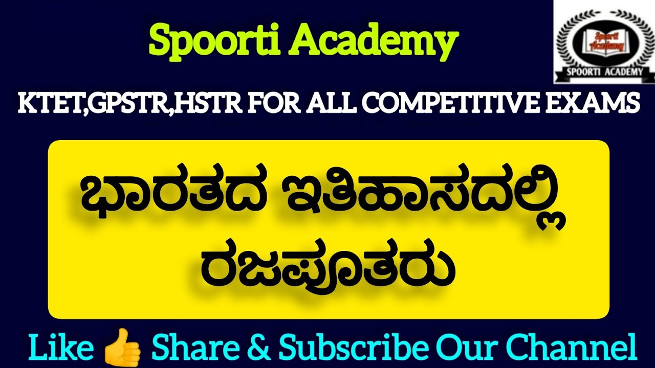 KTET,GPSTR,HSTR & All Competitive Exams Very Easy Method Teaching ಭಾರತದ ಇತಿಹಾಸದಲ್ಲಿ ರಜಪೂತರು