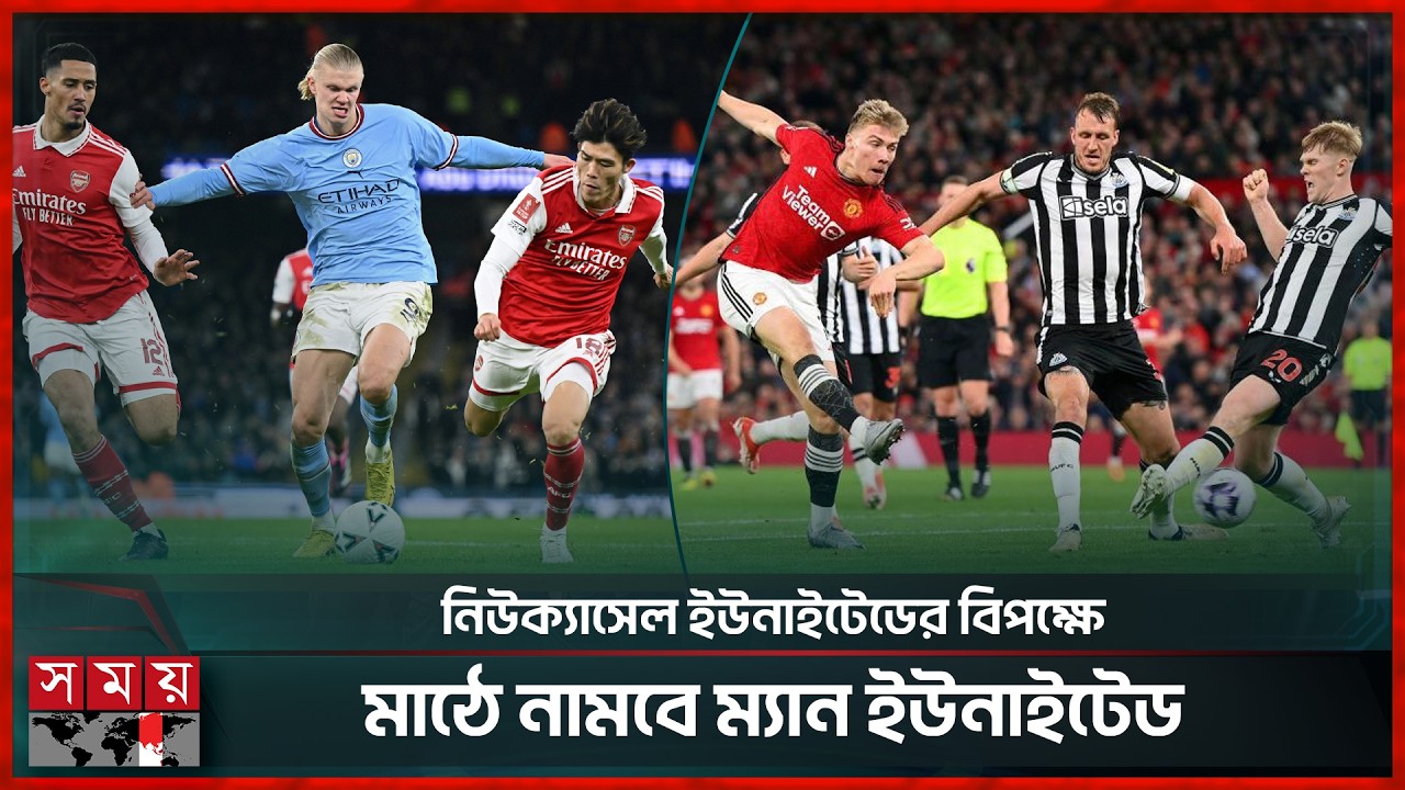 ইপিএলে আলাদা ম্যাচে মাঠে নামছে ম্যানচেস্টার সিটি ও আর্সেনাল | Manchester City | Arsenal | EPL