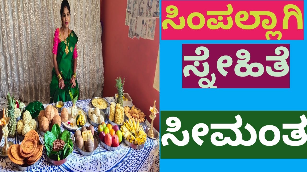 ಲಾಕ್ ಡೌನ್ ನಡುವೆ ಸಿಂಪಲ್ಲಾಗಿ ನಡೆದ ಸೀಮಂತ. ನನ್ನ ಸ್ನೇಹಿತೆಗೆ ನಿಮ್ಮೆಲ್ಲರ ಆಶೀರ್ವಾದ ಇರಲಿ.