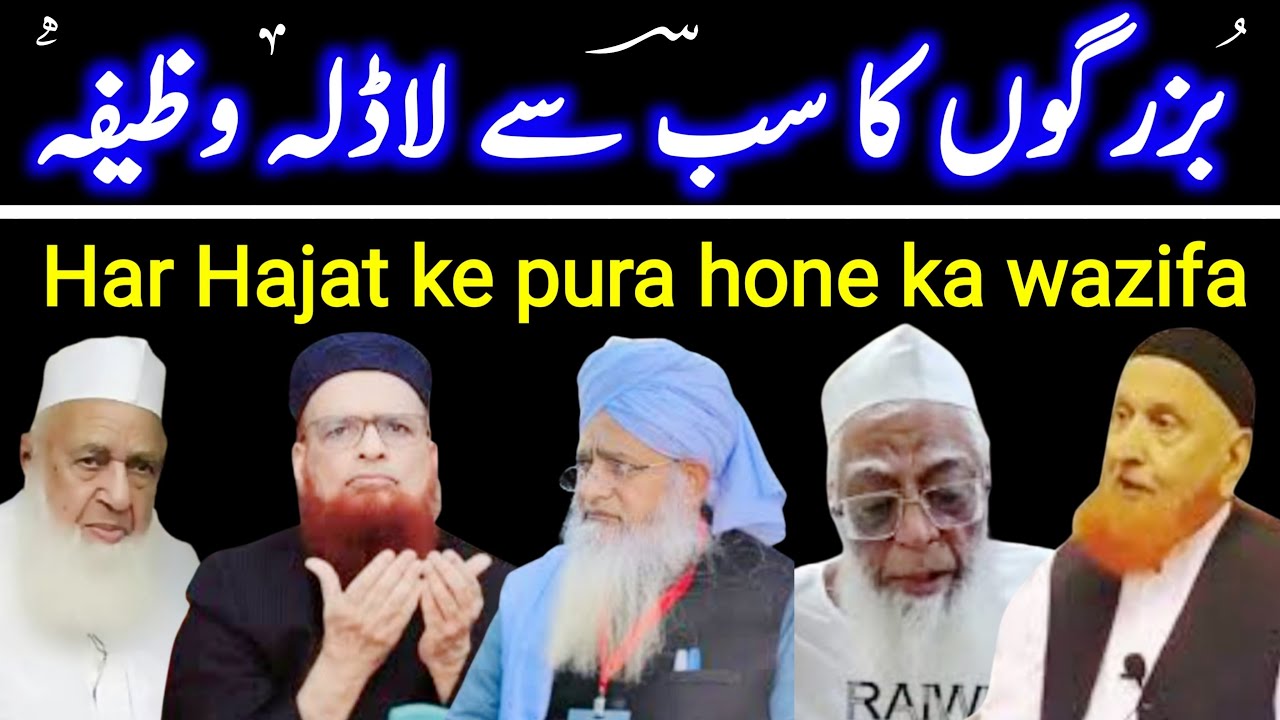 Buzurgon ka sabse Ladala wazifa  | wazifa for hajat | Hakim ishaq official