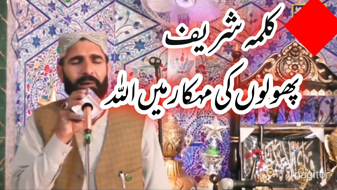 Kalma sharif || New Ashar ||by Tahir Alvi Murree || Subscribe kren channel