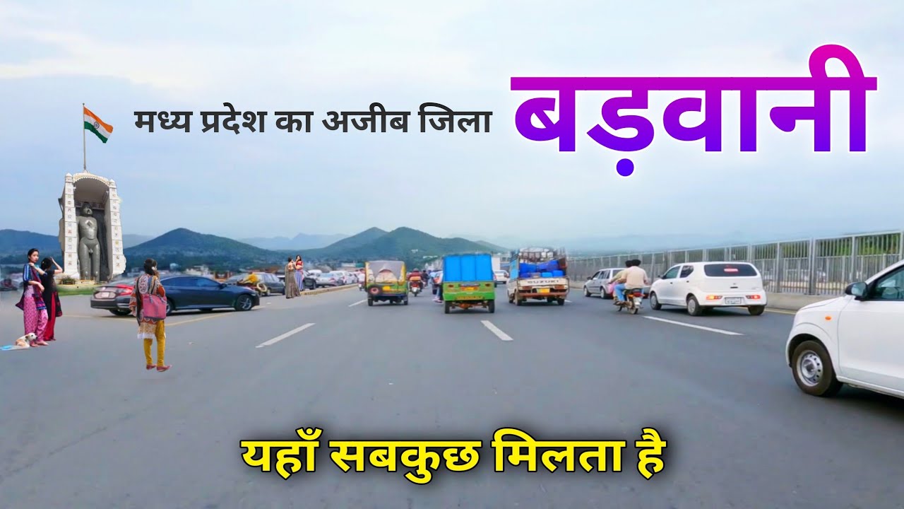 बड़वानी जिला मध्य प्रदेश ! Jain Pilgrimage of Madhya Pradesh ! Barwani District Tour #bawangaja