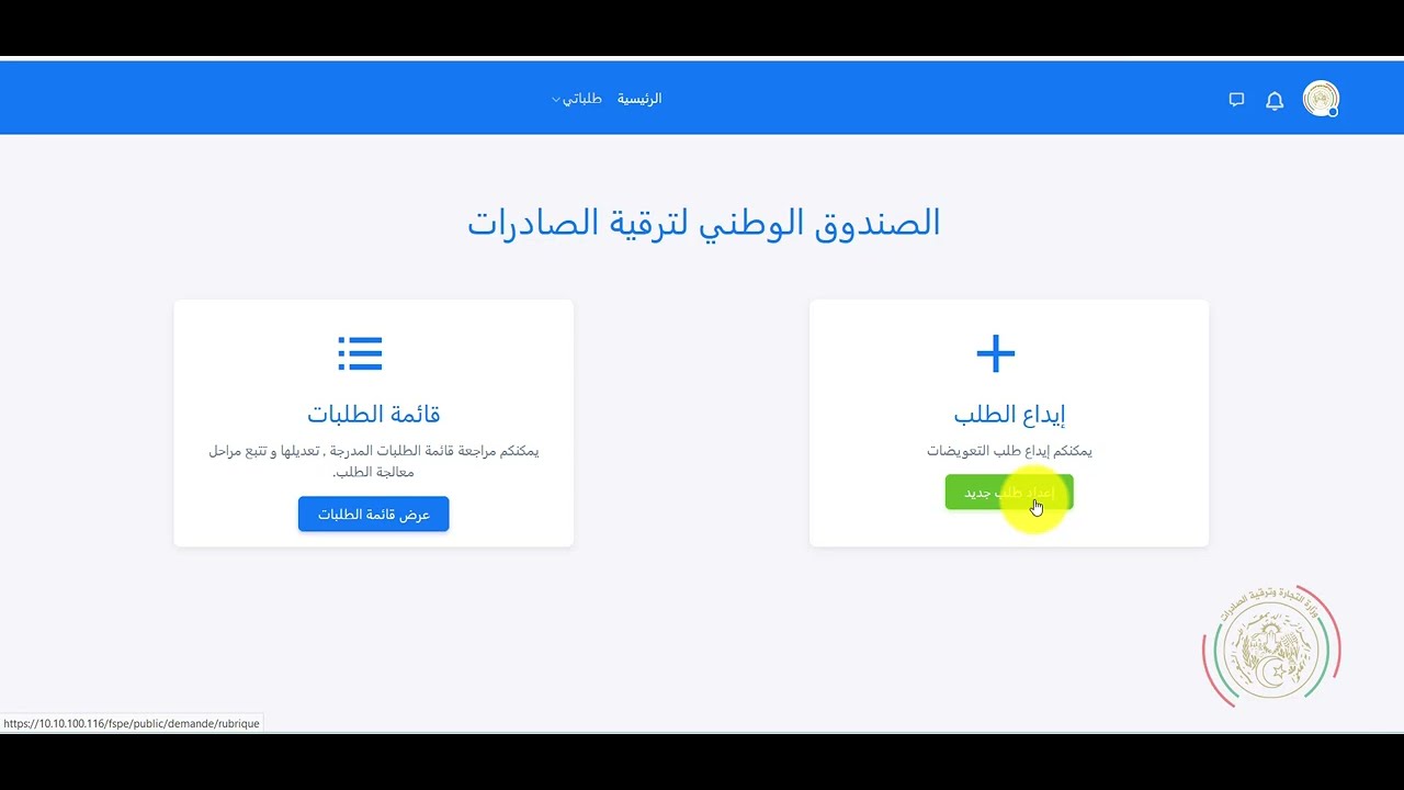 FSPE plateforme, dépôt des demandes foires et salons
