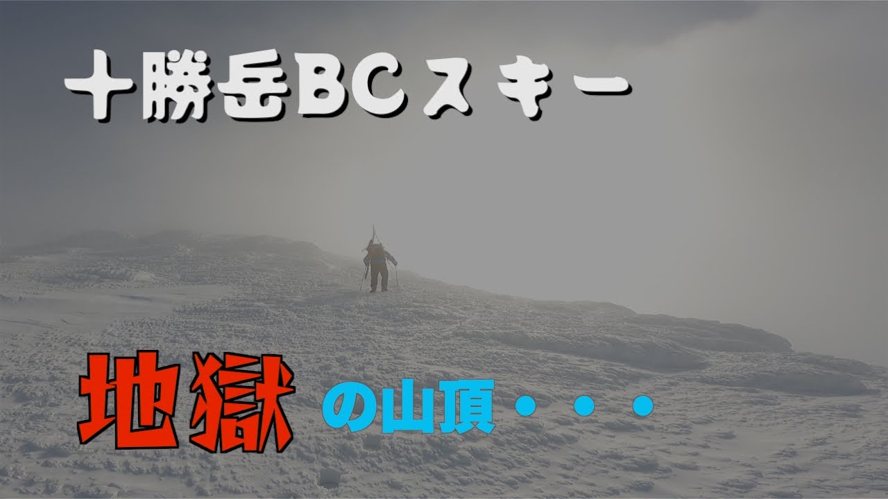 2025年3月18日 十勝岳BCスキー