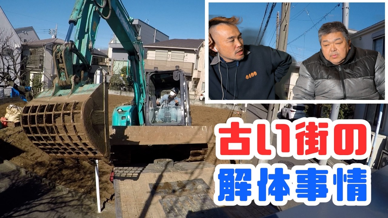 重機回送YOSHIKEN DONちゃんのおつかい②杉並某所でユンボ搬出の巻