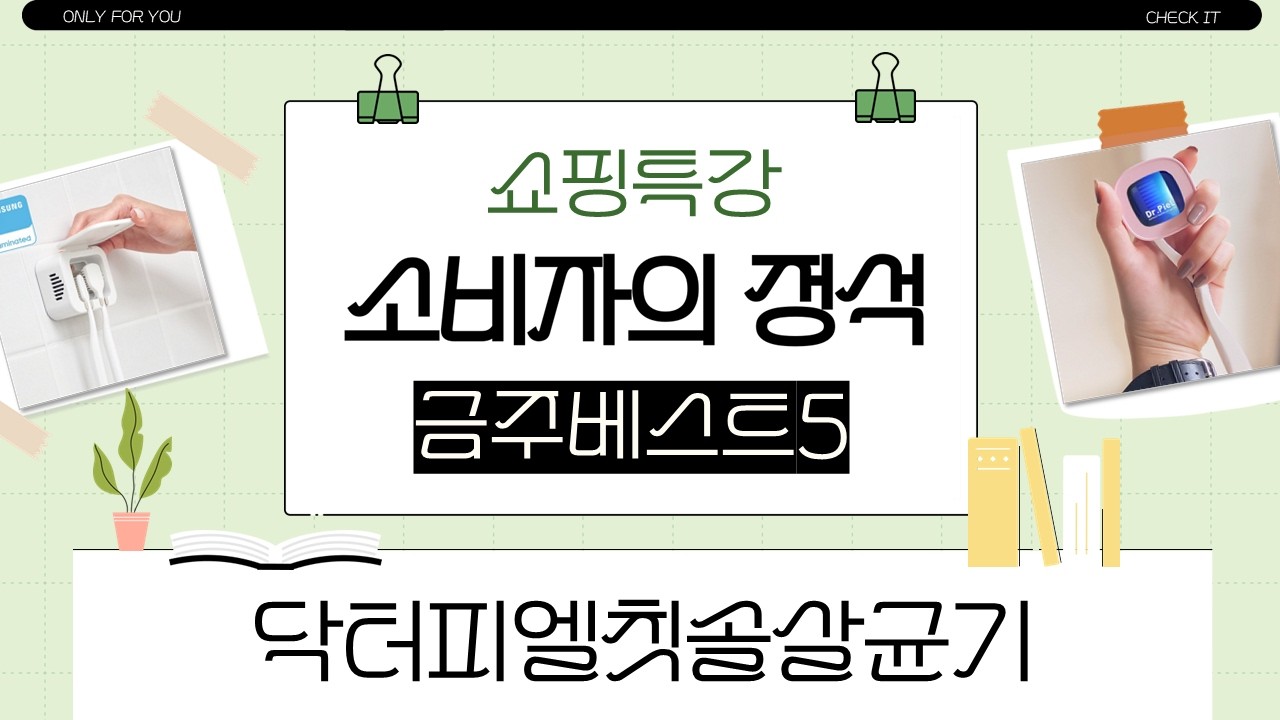 닥터피엘 칫솔 살균기 비교! 큐빙 vs 올뉴큐빙 vs 휴대용: 솔직 리뷰
