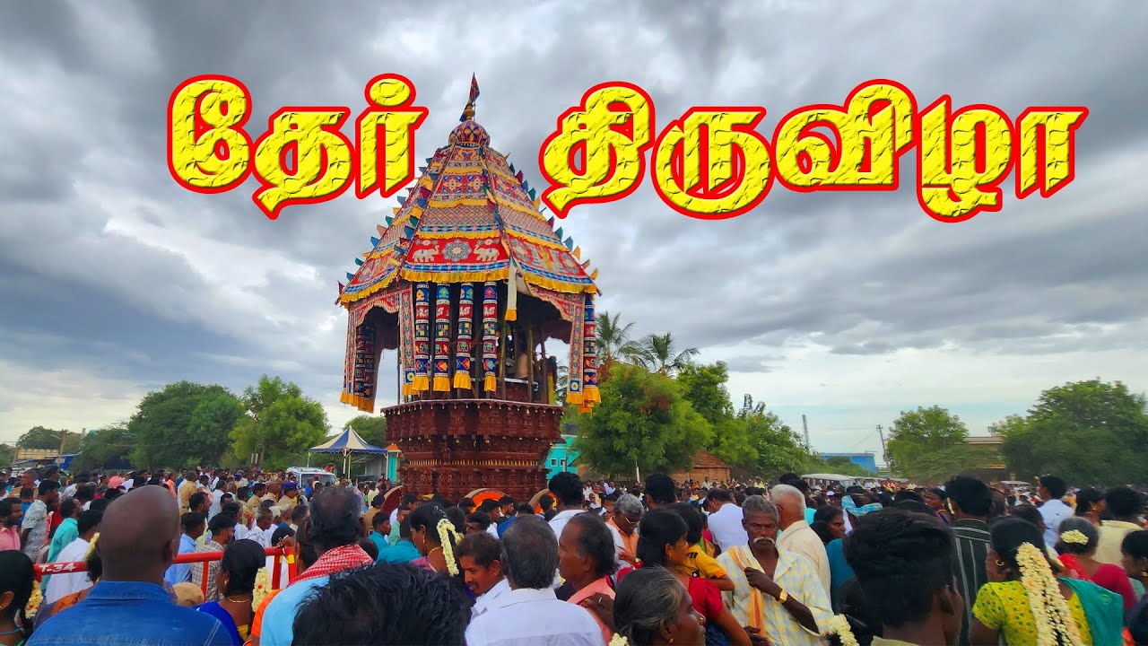 வீரசேகர உமையாம்பிகை திருக்கோவில் தேரோட்டம் |Veerasekara umayambigai Kovil Thear 2023 | LOCAL MEDIA