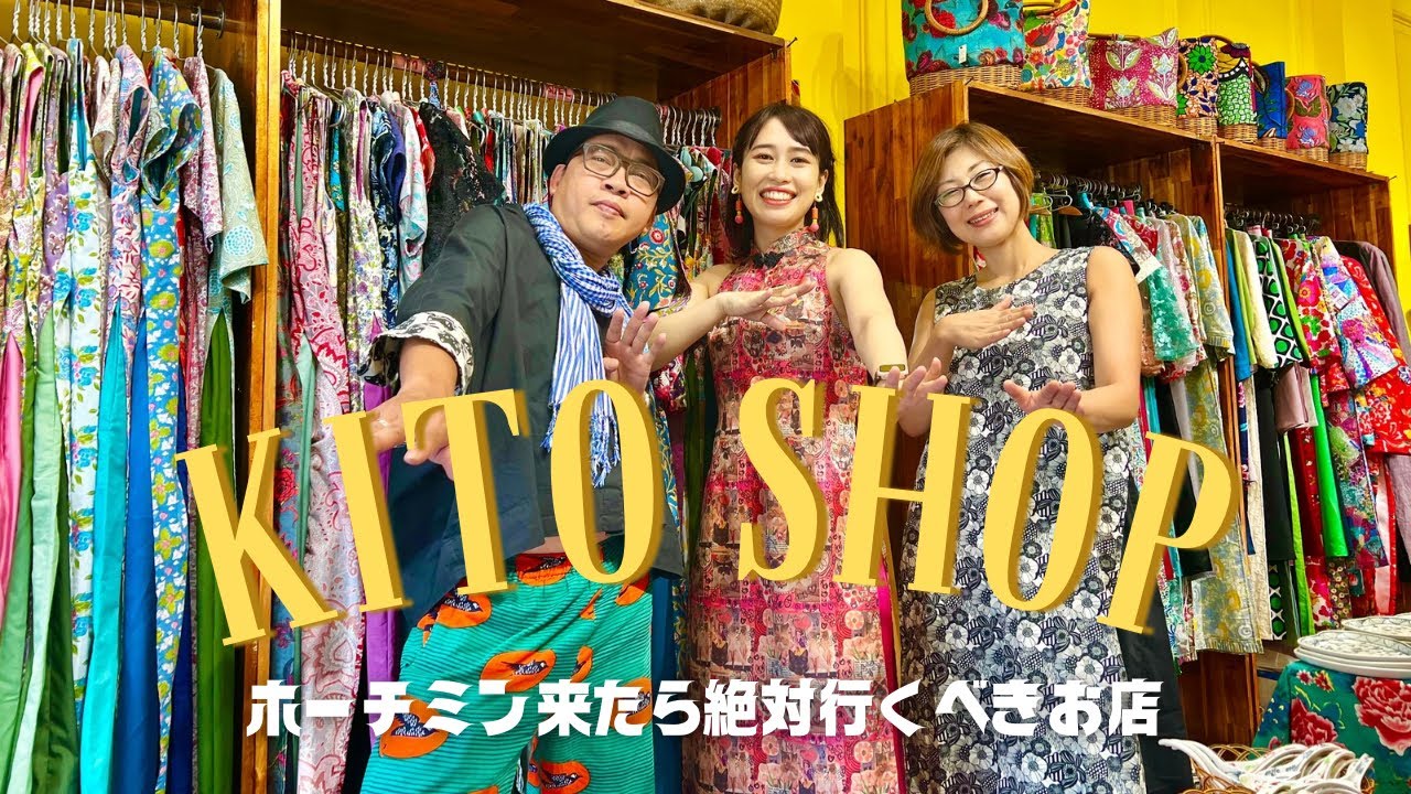 【ホーチミン来たら絶対行くべきキトショップ】三上ナミのベトナム乱歩vol.272