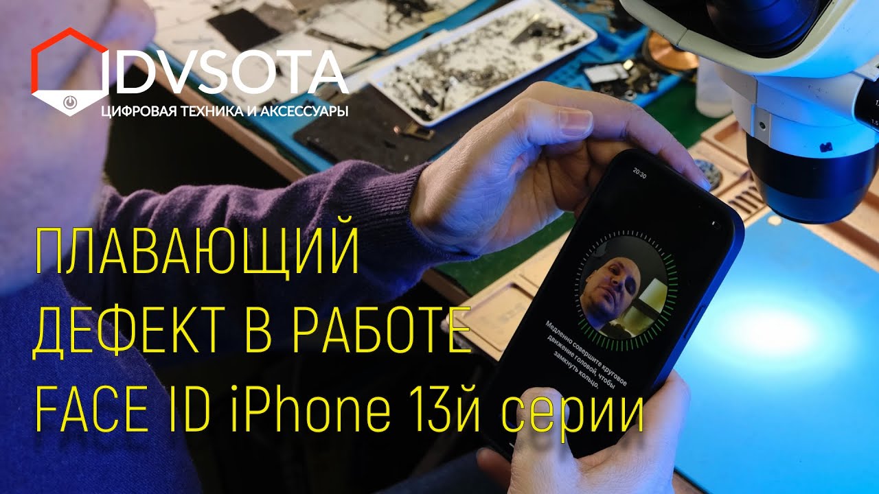 Ремонт Face ID iPhone 13 Pro Max с типовой неисправностью плавающий дефект, iPhone 13 Pro Face ID
