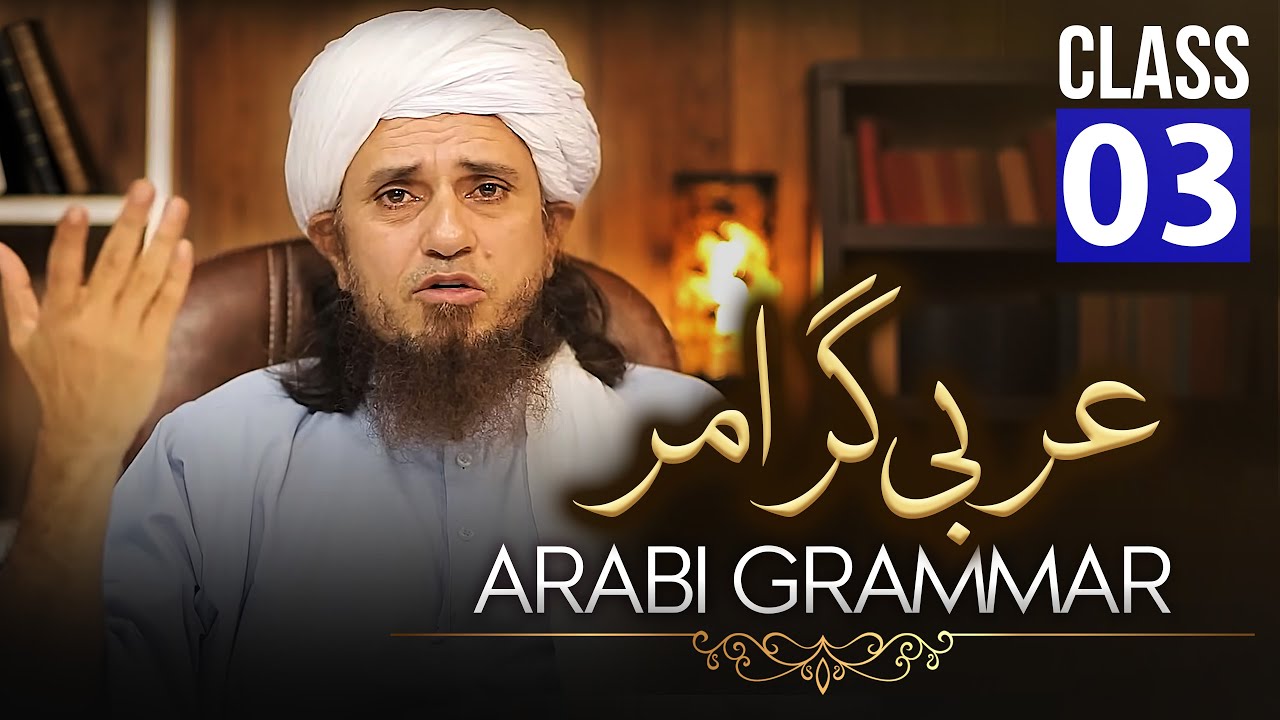 Tafseer-e-Quran Class # 03 |  Mufti Tariq Masood Speeches 🕋