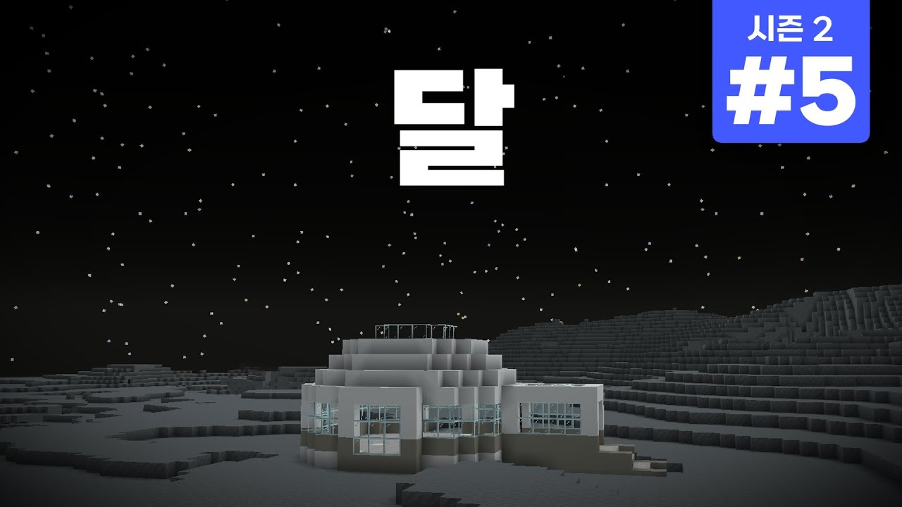 달 위에 우주 기지 지어보기 | 인간과 야생: 오리지널 S2E5