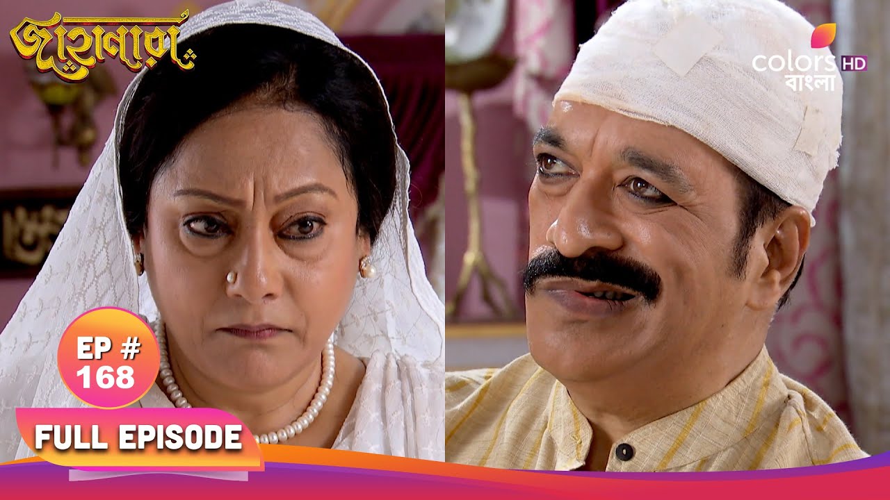 Jahaanara | জাহানারা | Full Ep 168 | Abdul misunderstands his mother | আব্দুল তার মাকে ভুল বোঝায়
