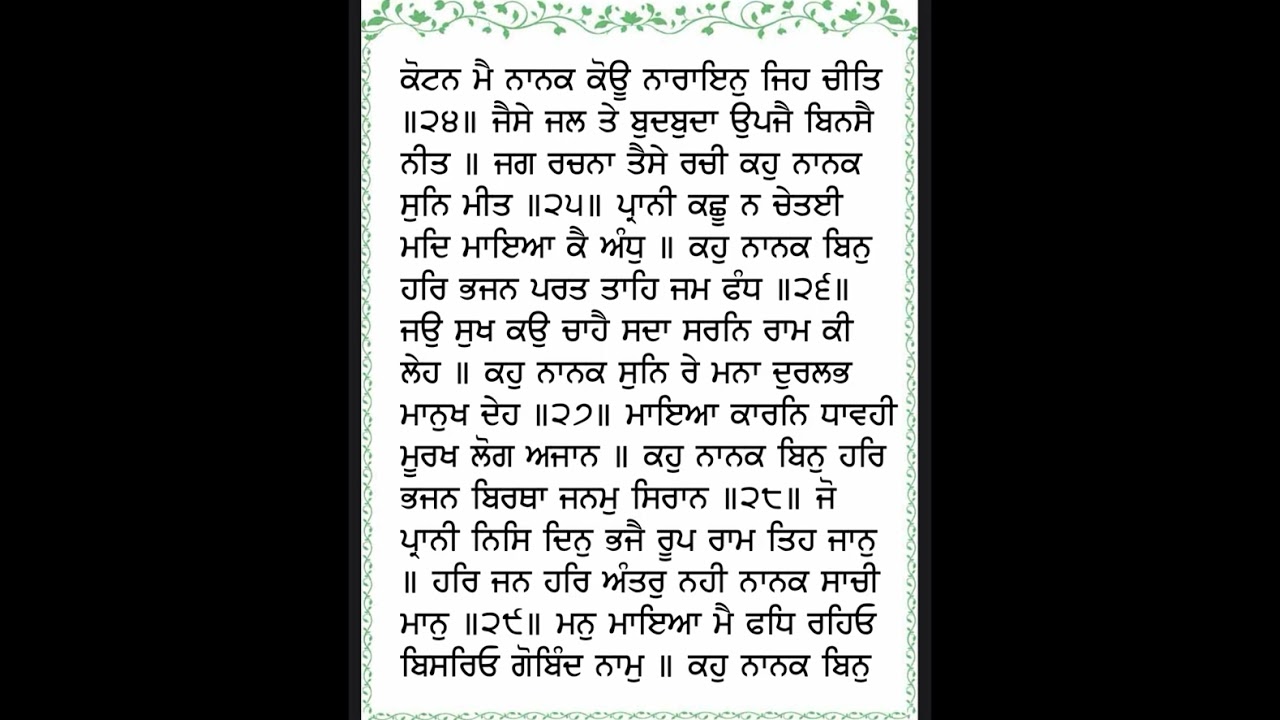 Salok Mahalla 9 fast with lyrics ( Full path )
