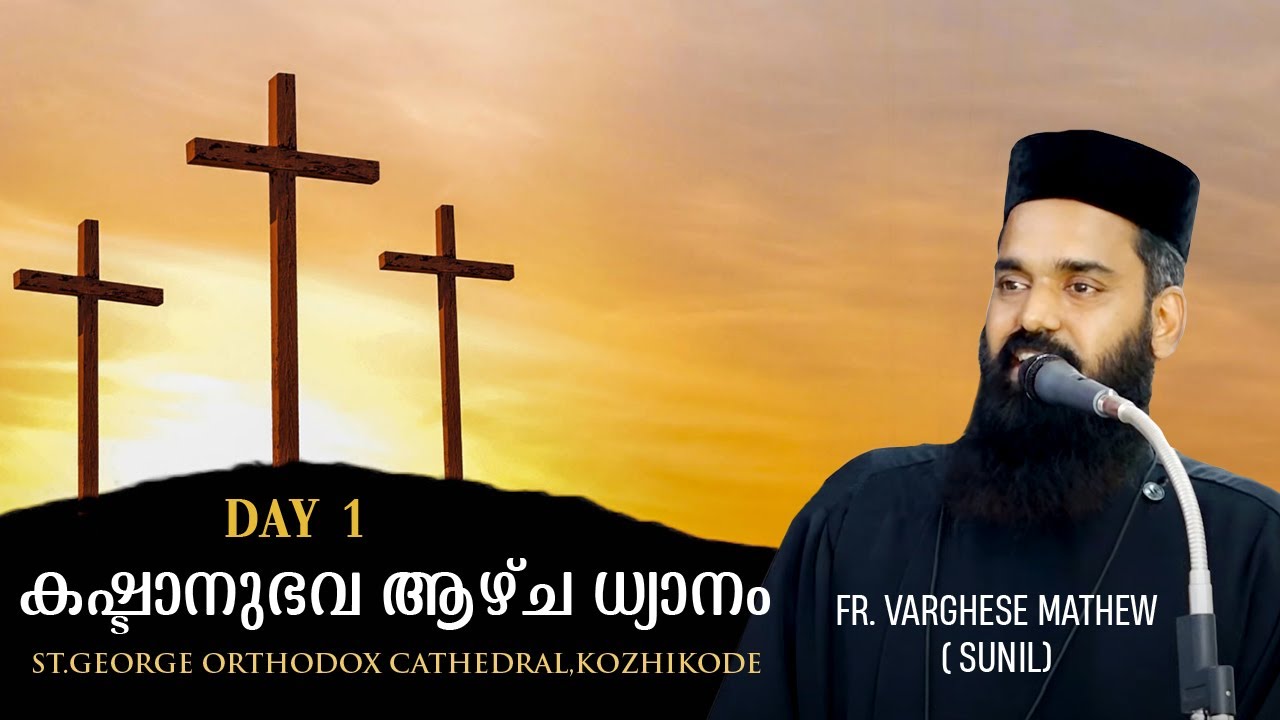 Day 1 കഷ്ടാനുഭവ ആഴ്ച ധ്യാനം 2022 | Fr.Varghese Mathew |
