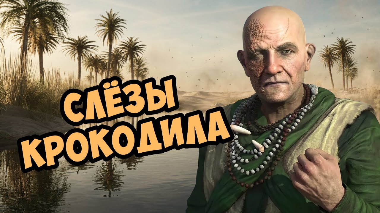 Stronghold Crusader: Definitive Edition. Царство Крокодила