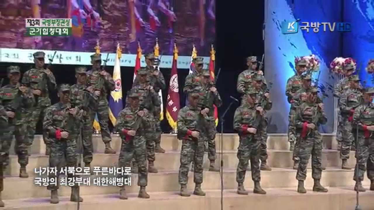 [제3회 국방부장관상 군가합창대회] 나가자 해병대 - 해병대 제2사단 ★ 최우수상 수상