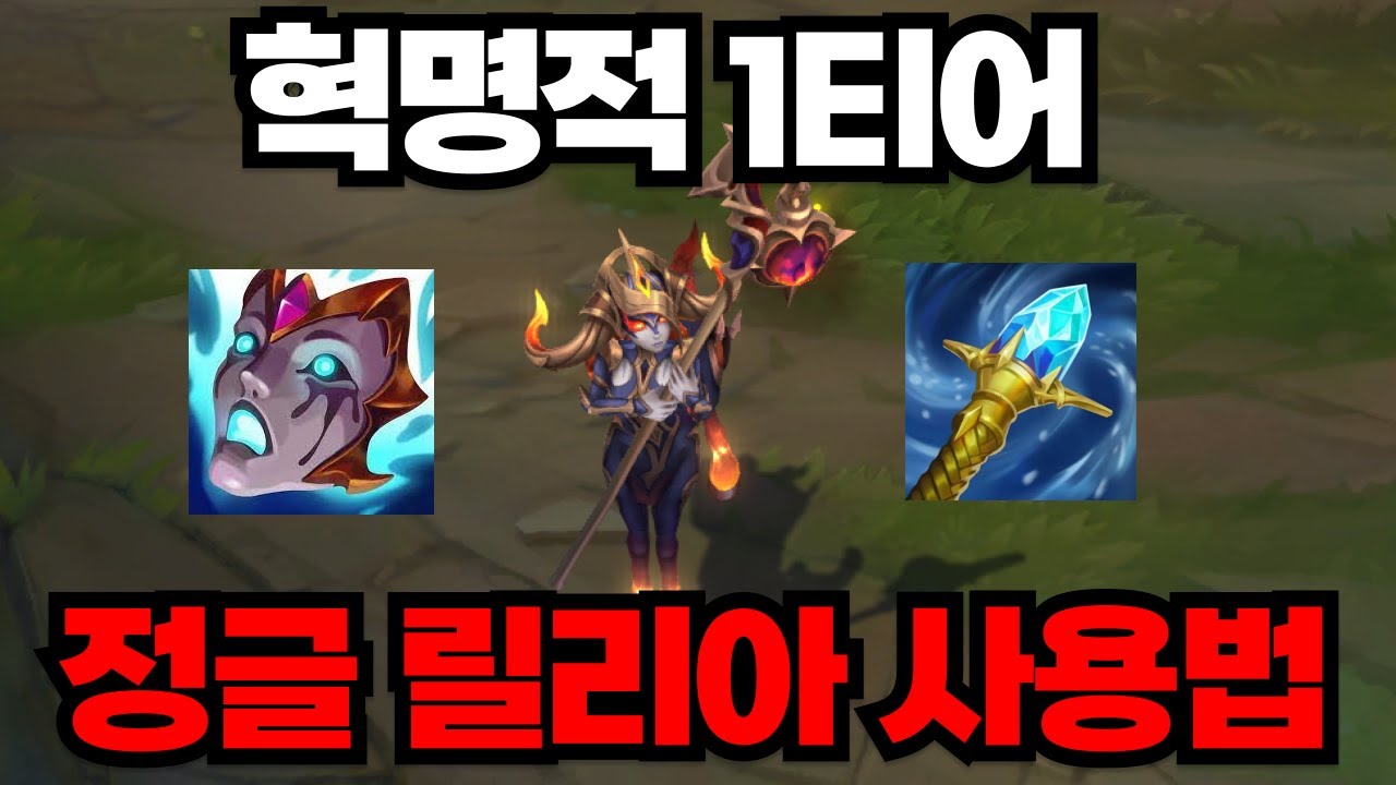 티어 30계단 수직 상승한 전두광 릴리아.. 아직 꿀빤 사람 얼마 없습니다